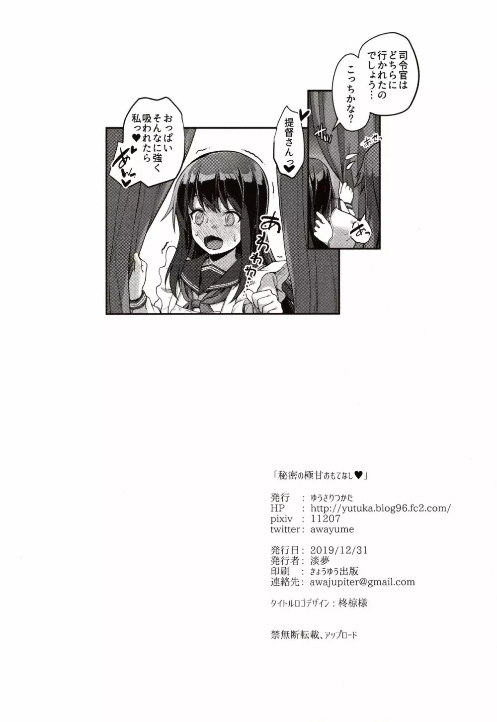 秘密の極甘おもてなし - page25