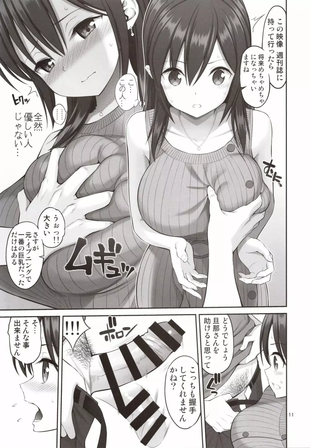 偽装万引き～狙われた元アイドル妻～ - page10