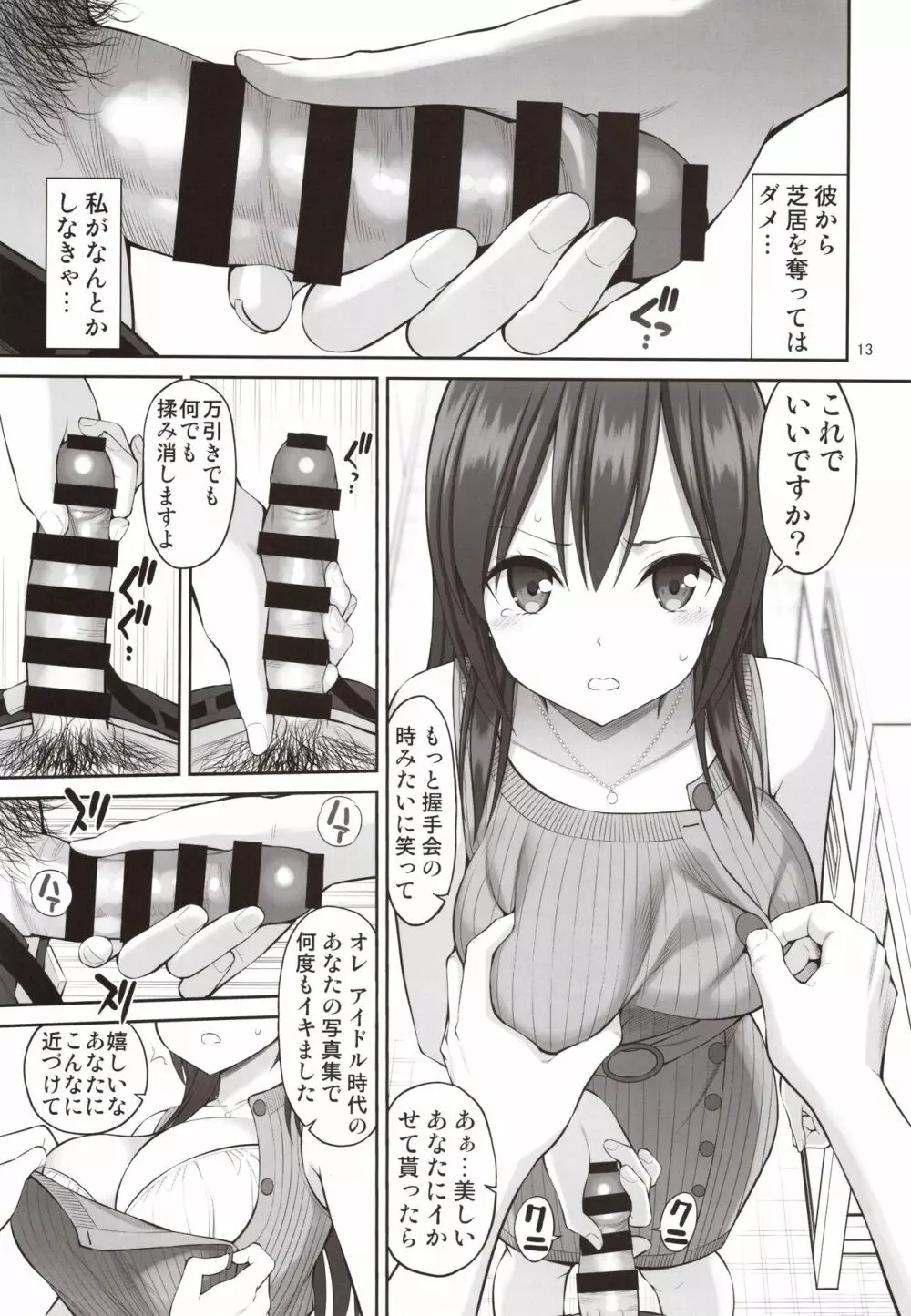 偽装万引き～狙われた元アイドル妻～ - page12