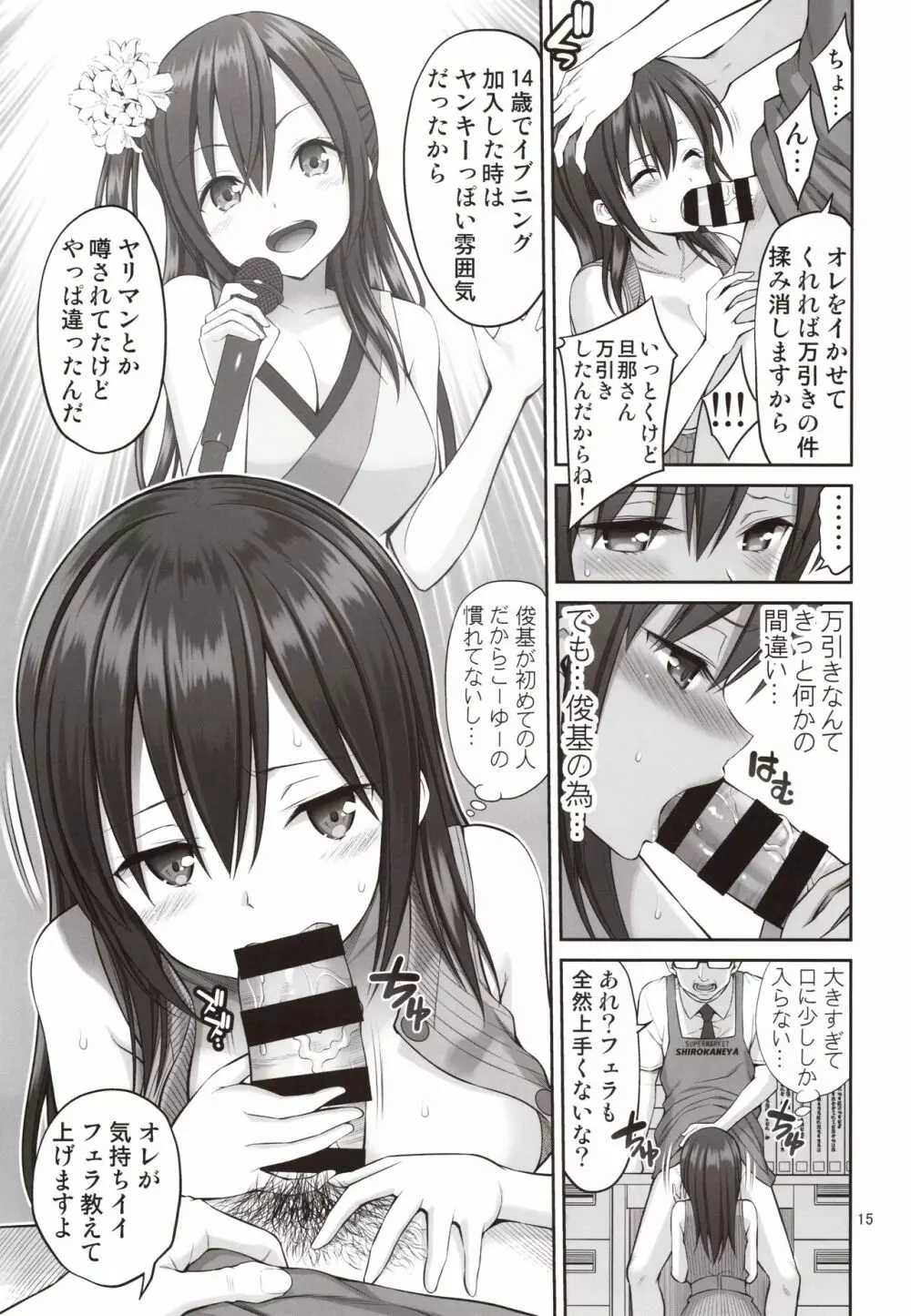 偽装万引き～狙われた元アイドル妻～ - page14