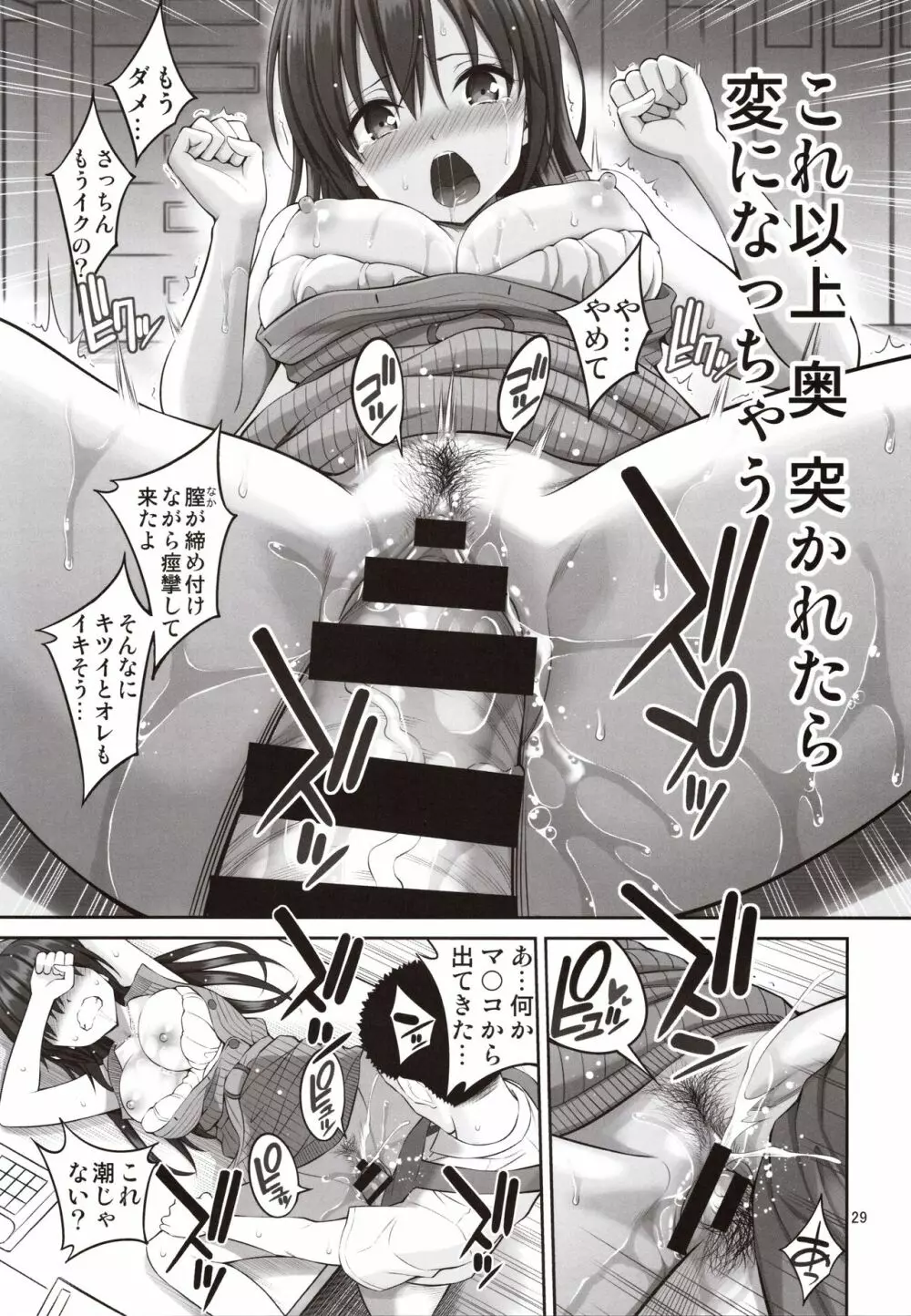 偽装万引き～狙われた元アイドル妻～ - page28