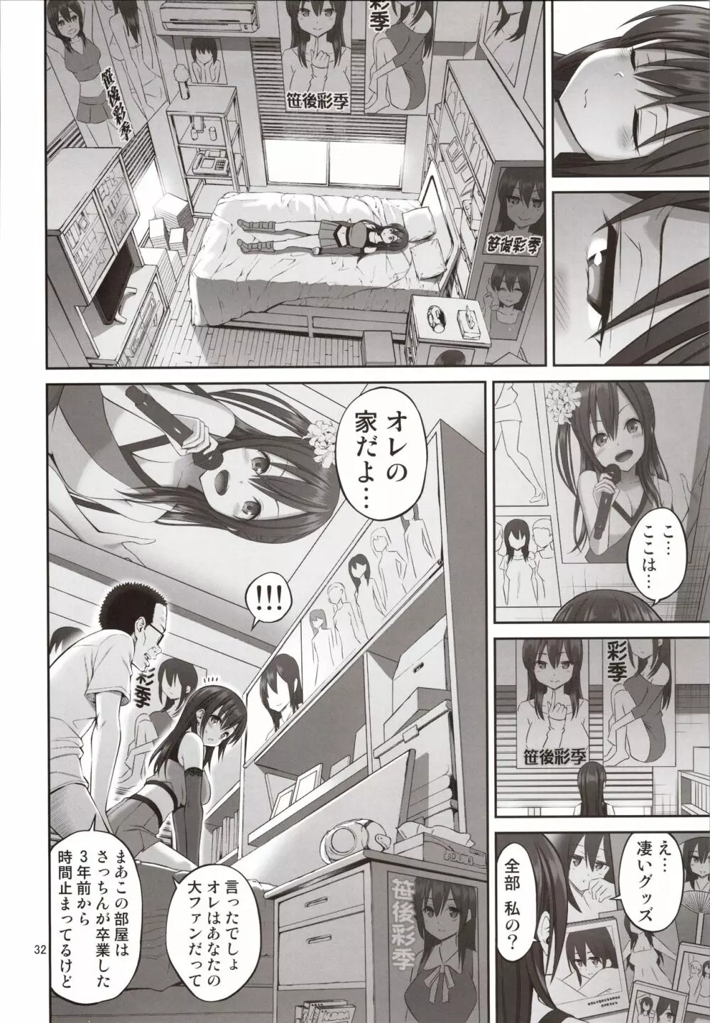 偽装万引き～狙われた元アイドル妻～ - page31