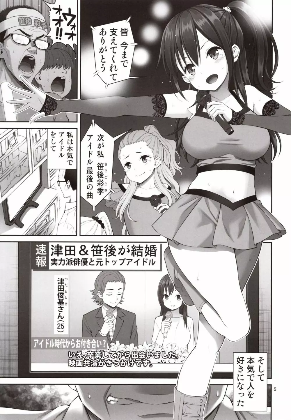 偽装万引き～狙われた元アイドル妻～ - page4