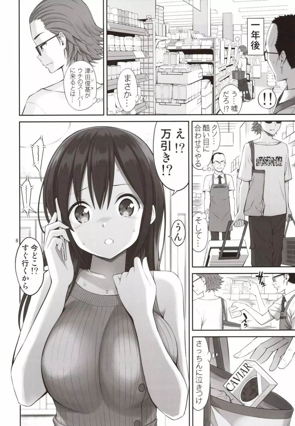 偽装万引き～狙われた元アイドル妻～ - page5