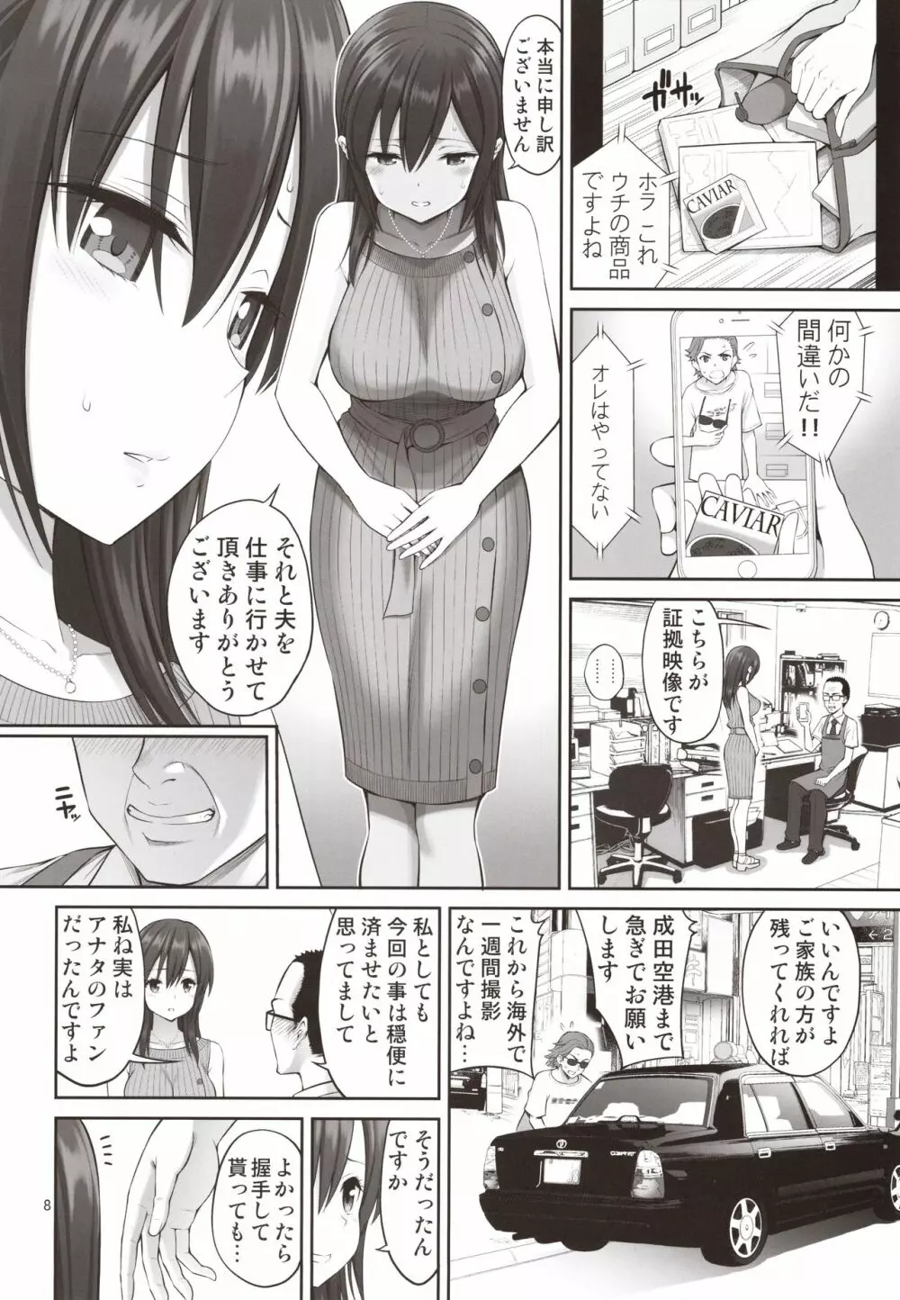 偽装万引き～狙われた元アイドル妻～ - page7