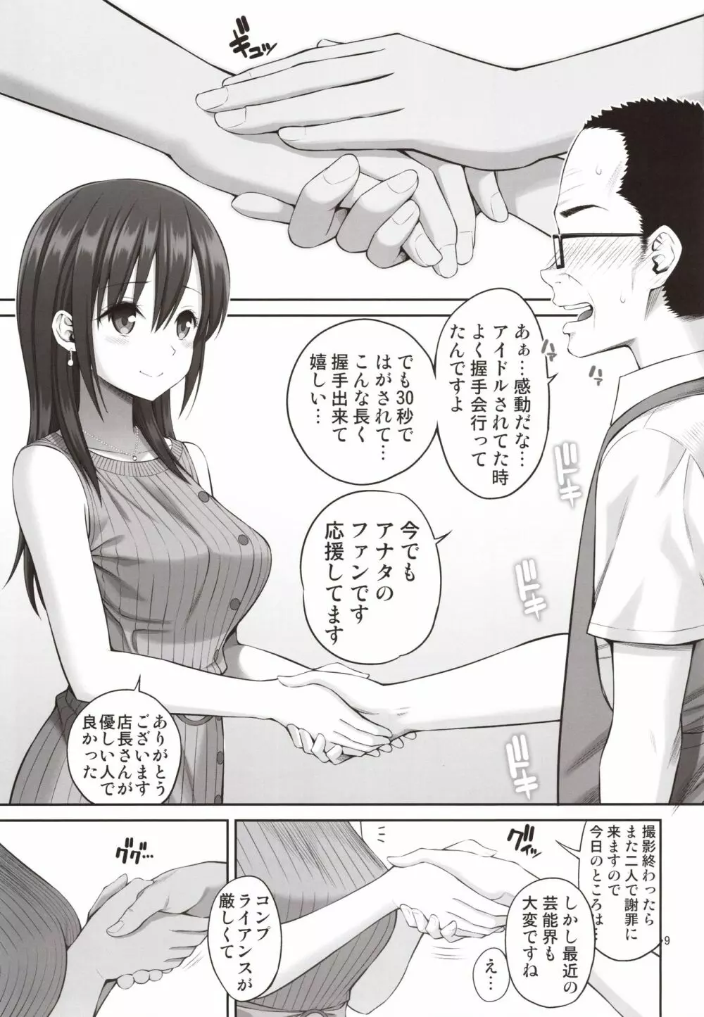 偽装万引き～狙われた元アイドル妻～ - page8