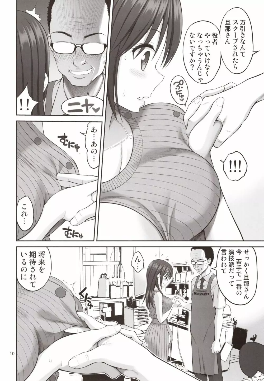 偽装万引き～狙われた元アイドル妻～ - page9