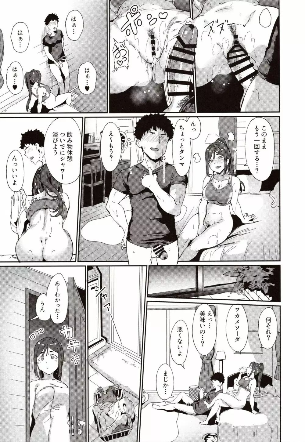 松浦の休日 - page20