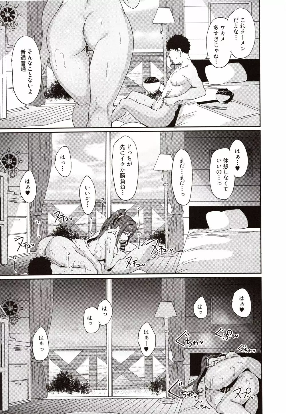 松浦の休日 - page24