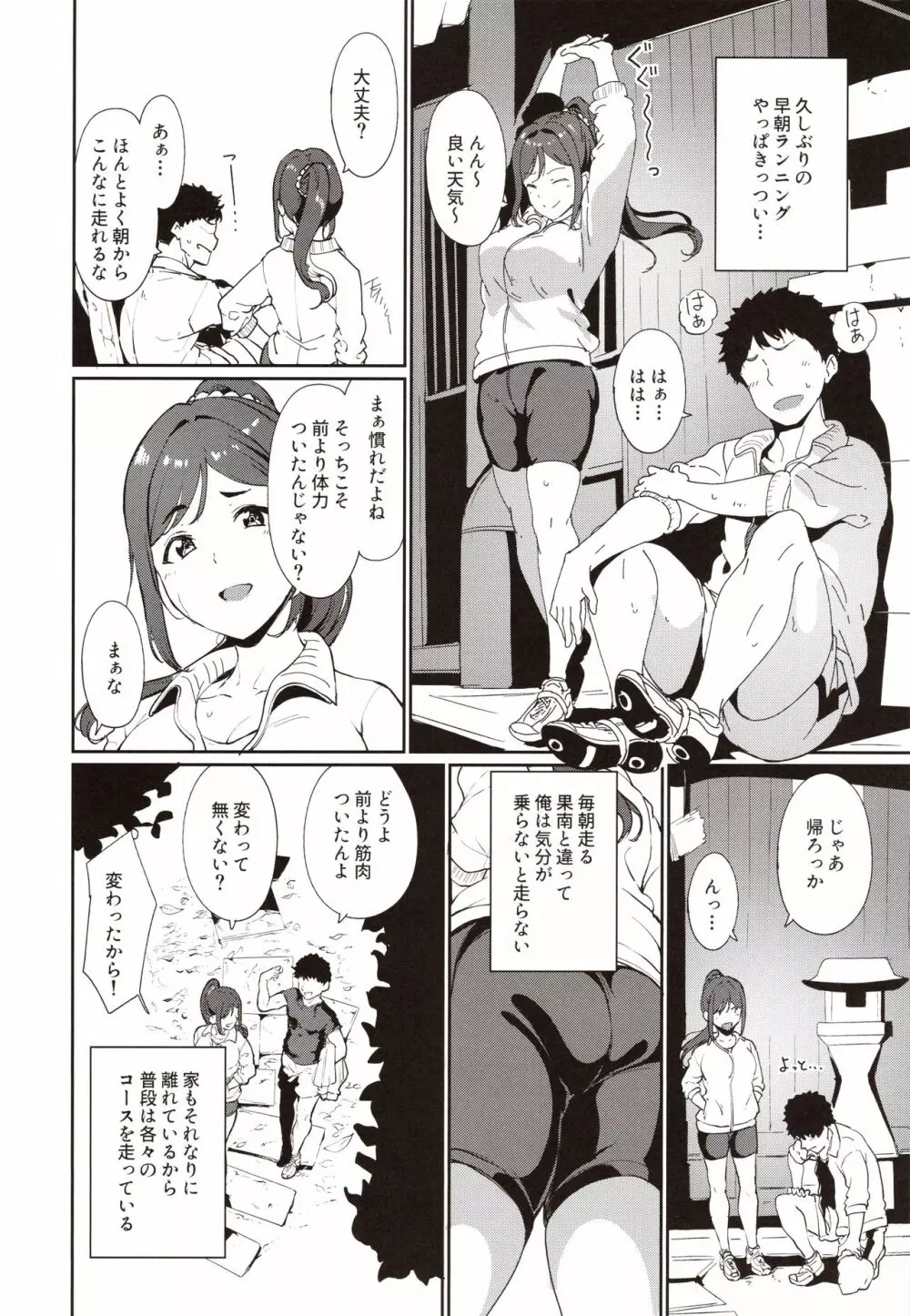 松浦の休日 - page3