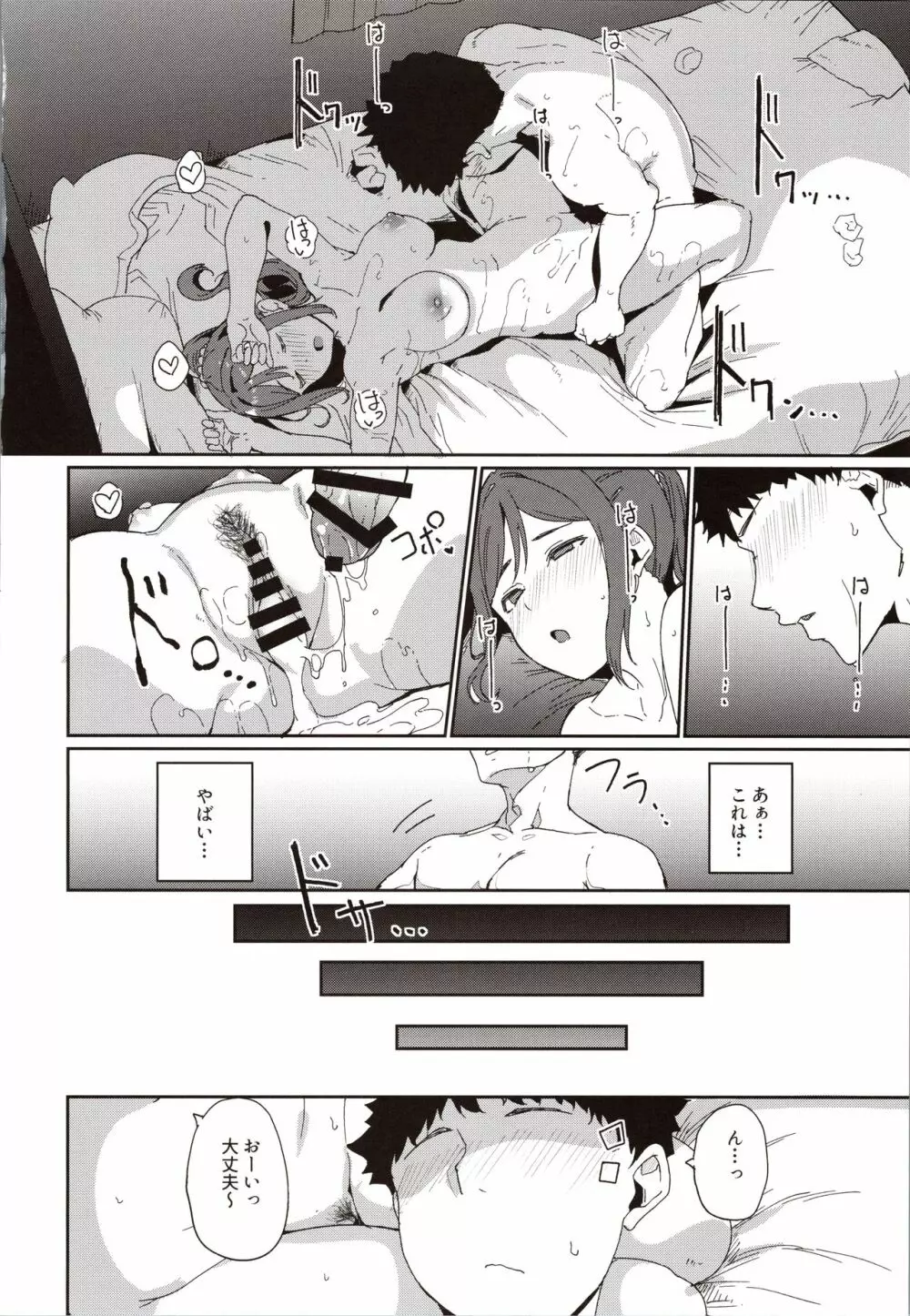 松浦の休日 - page33