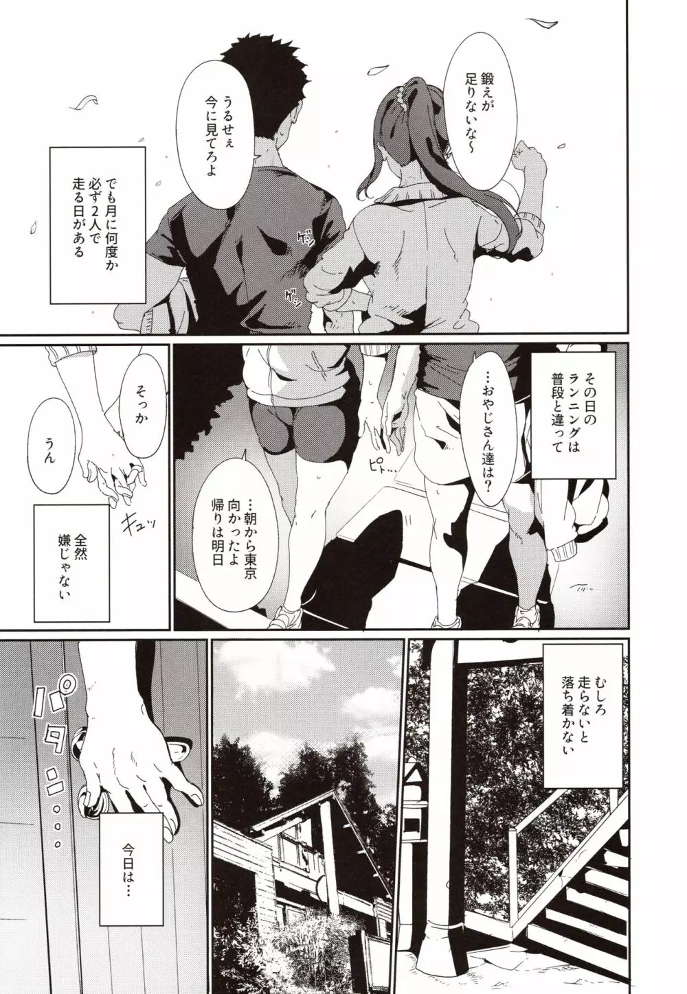 松浦の休日 - page4