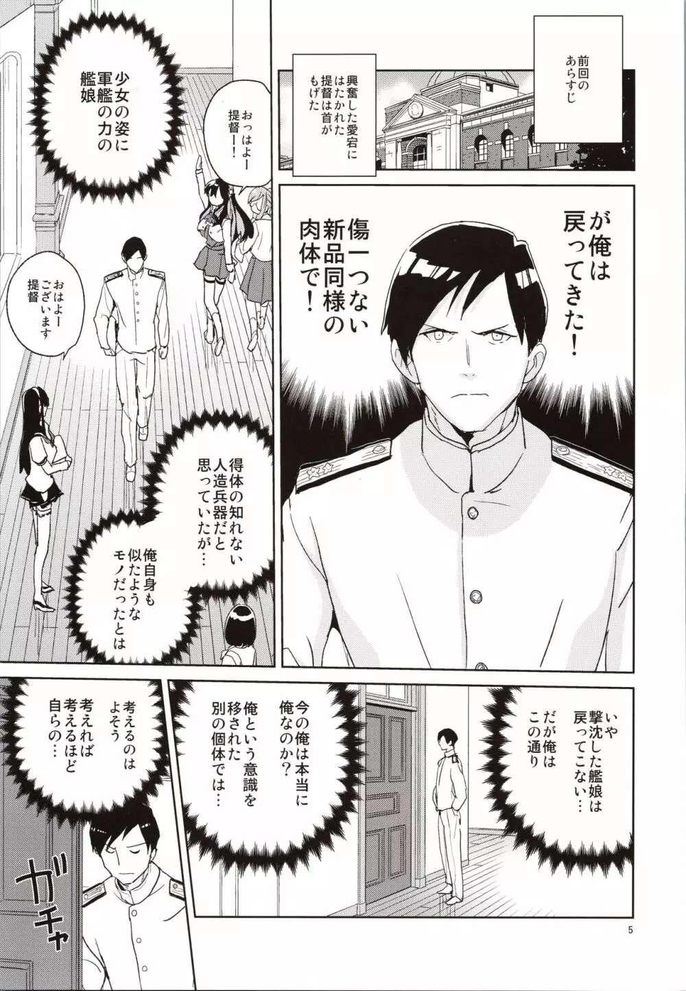 愛宕さんの2乗 - page4