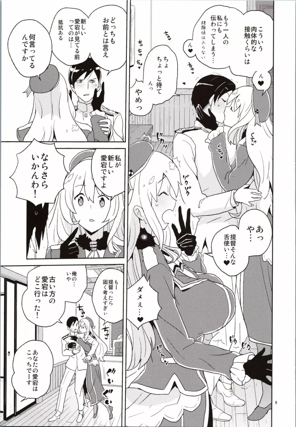 愛宕さんの2乗 - page8