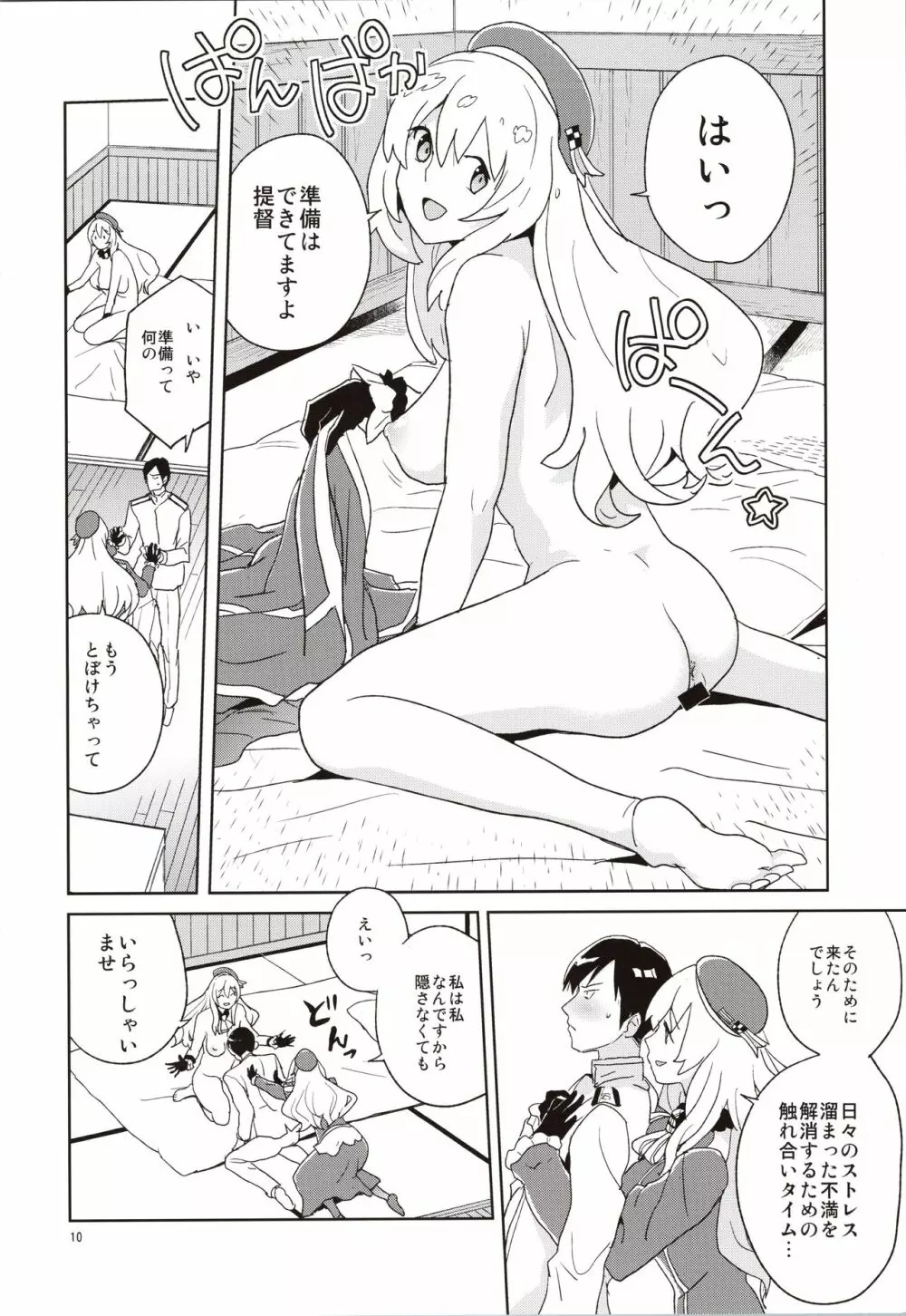 愛宕さんの2乗 - page9