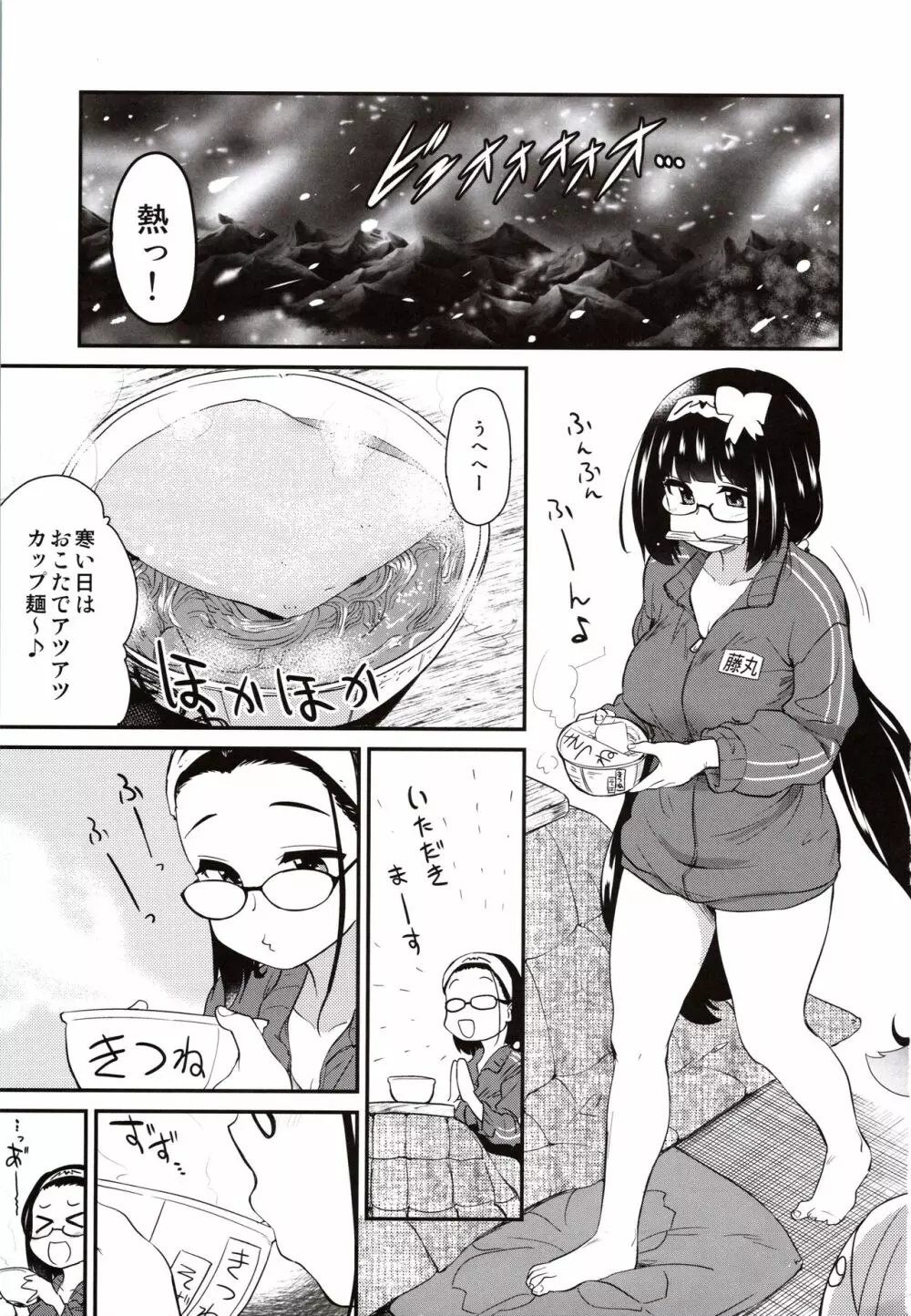 オタク姫とイチャイチャ風呂 - page2