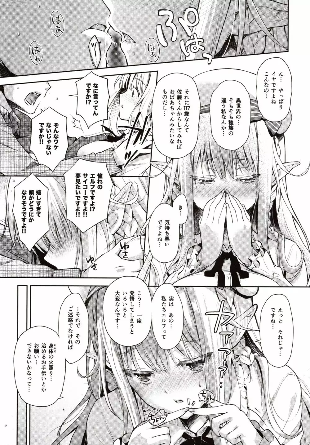 オタサーのエルフ姫 - page14