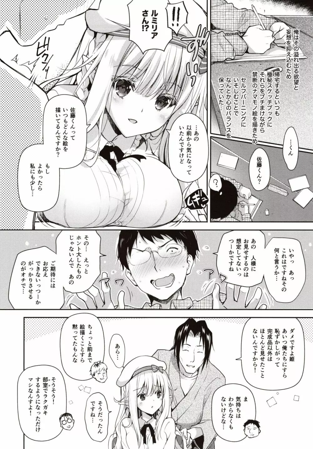 オタサーのエルフ姫 - page7