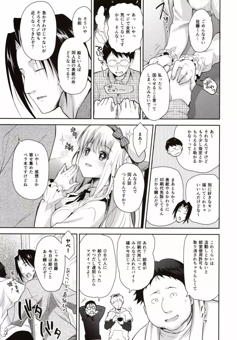 オタサーのエルフ姫 - page8