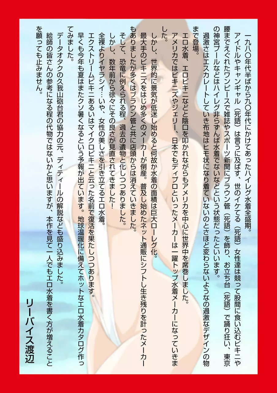 不二子のエロ水着カタログ - page2