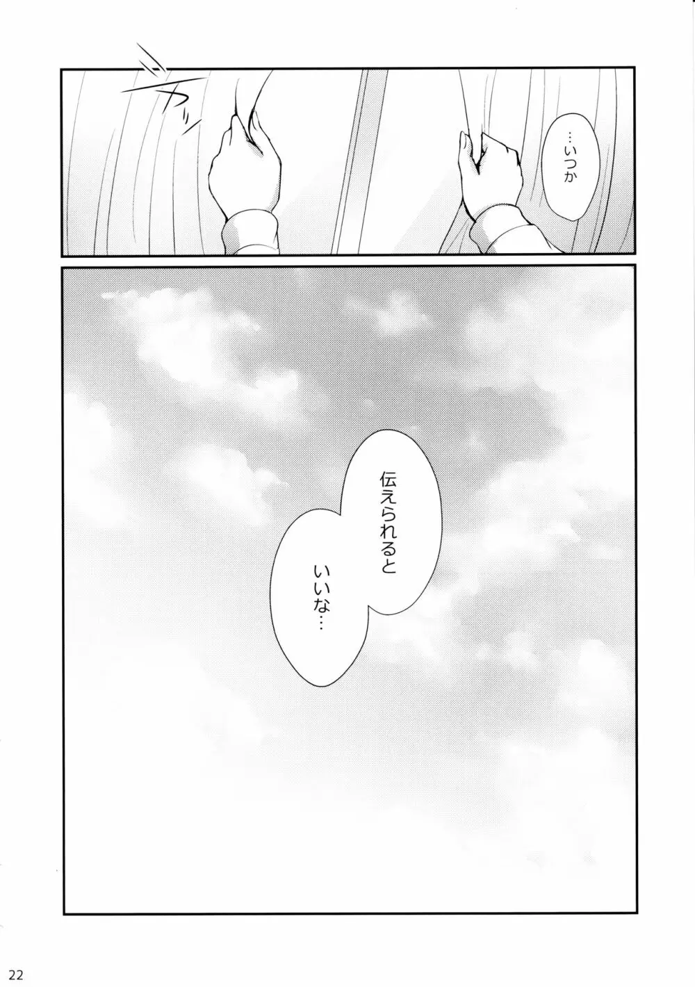 霧子の夢 - page21