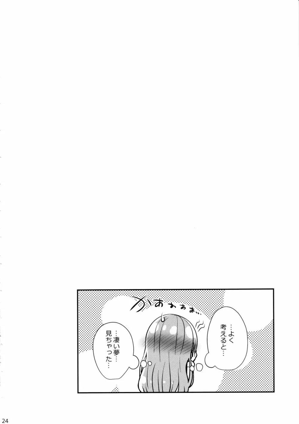 霧子の夢 - page23