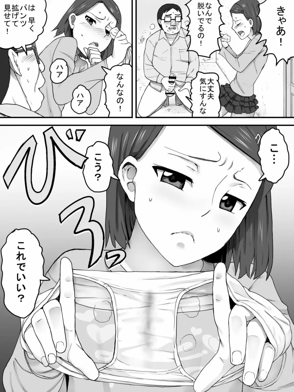 パンツ売りの少女 - page10