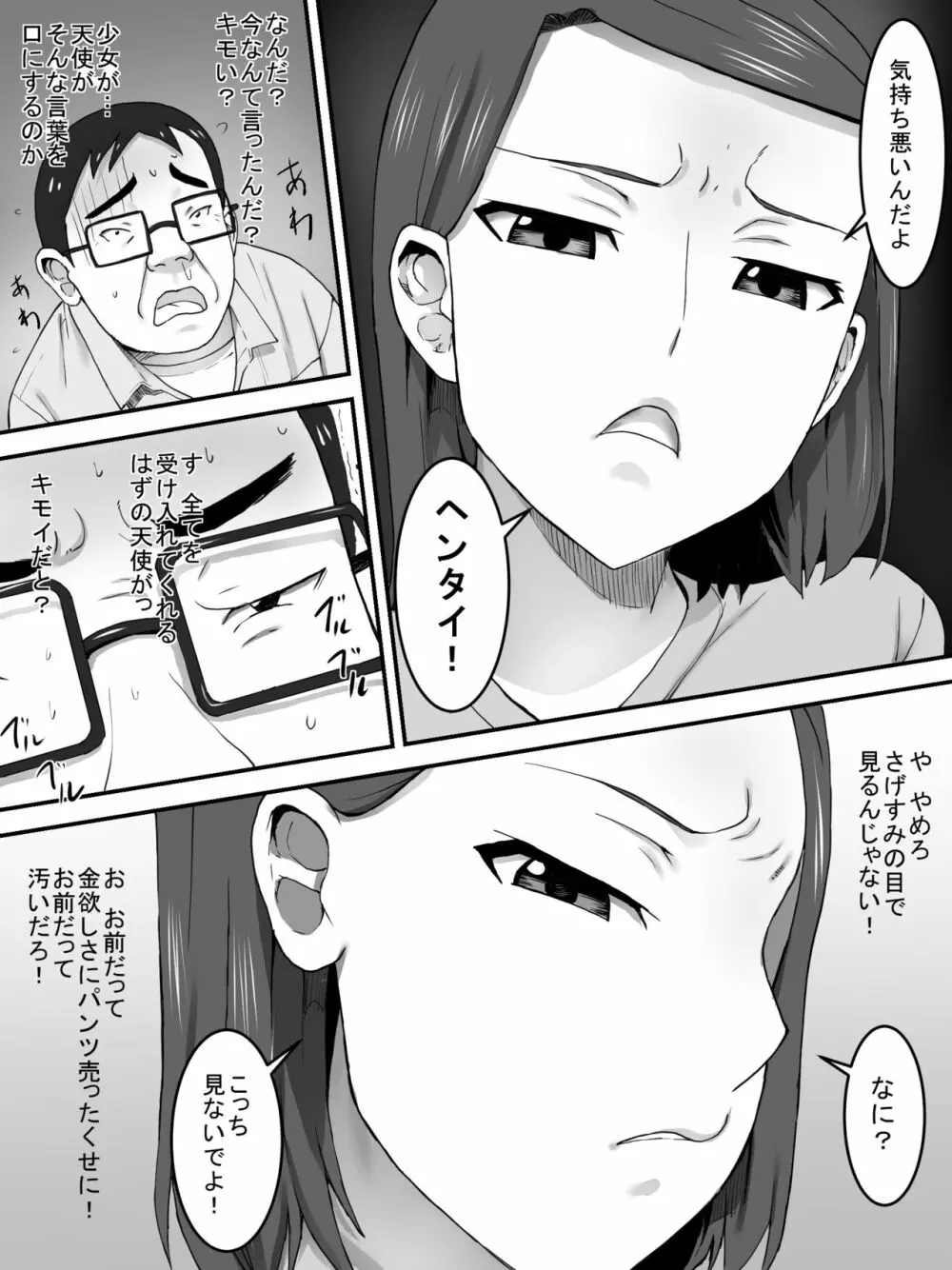 パンツ売りの少女 - page14