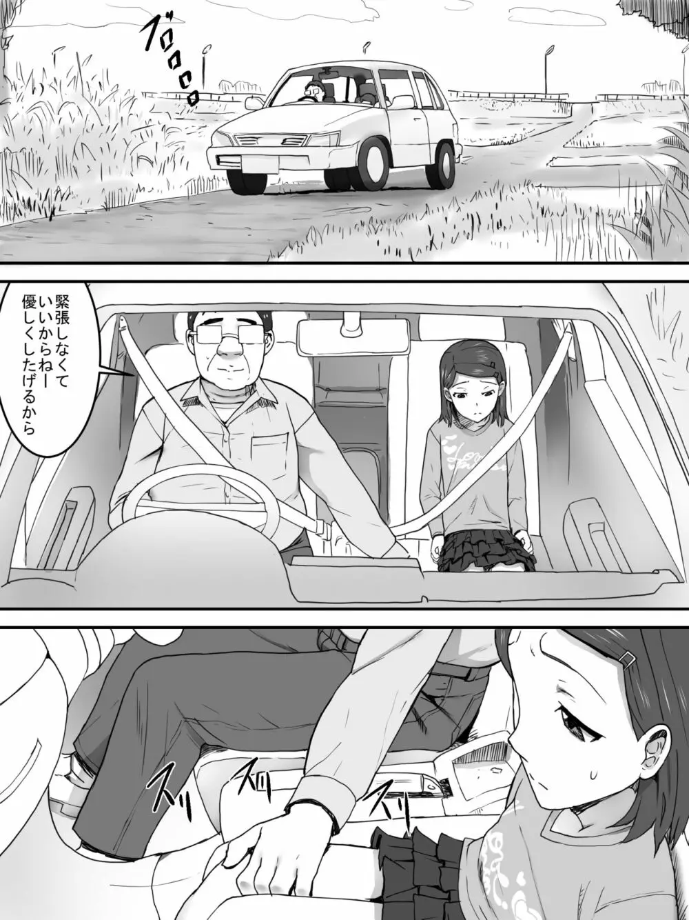 パンツ売りの少女 - page19