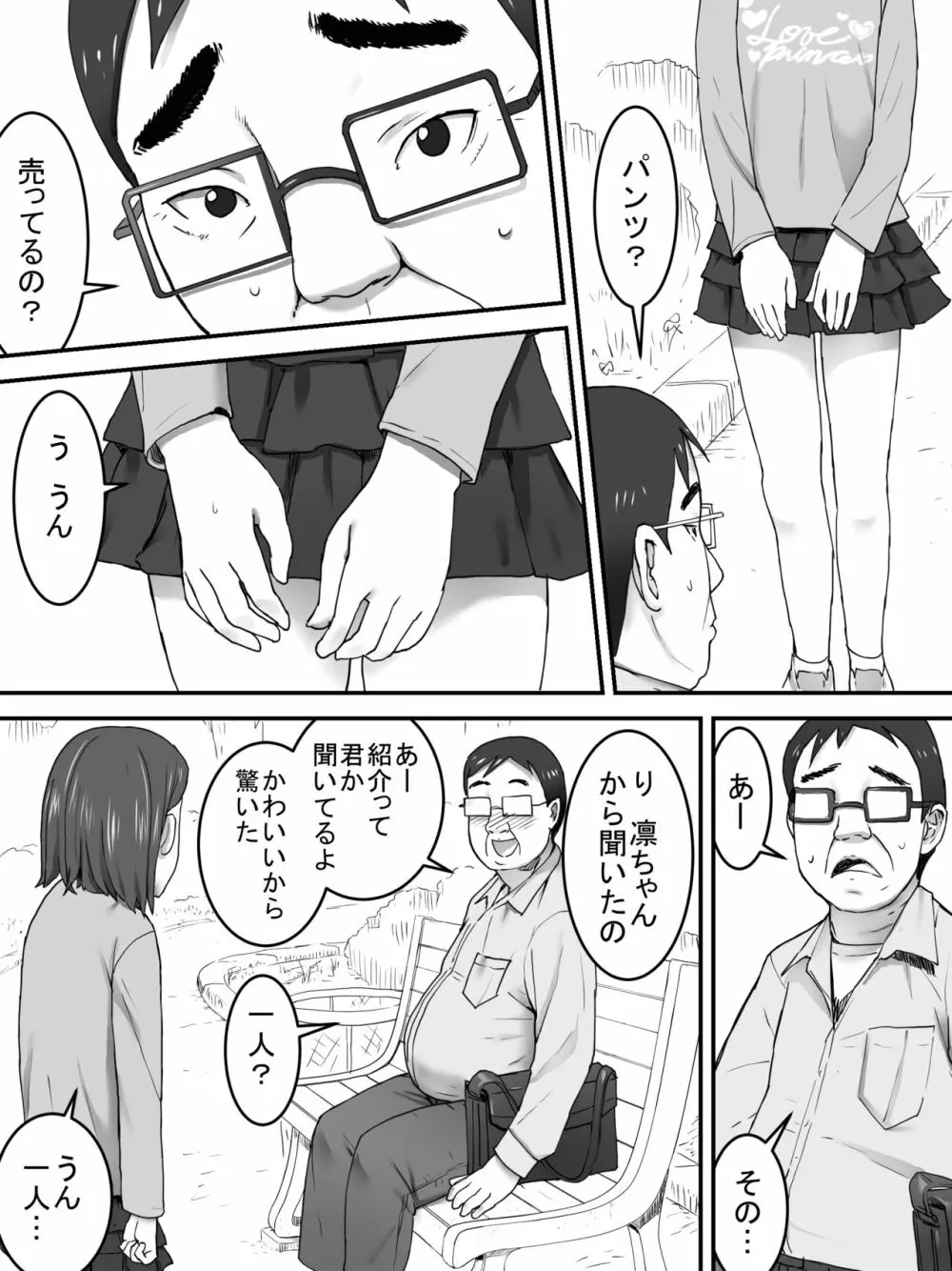 パンツ売りの少女 - page4