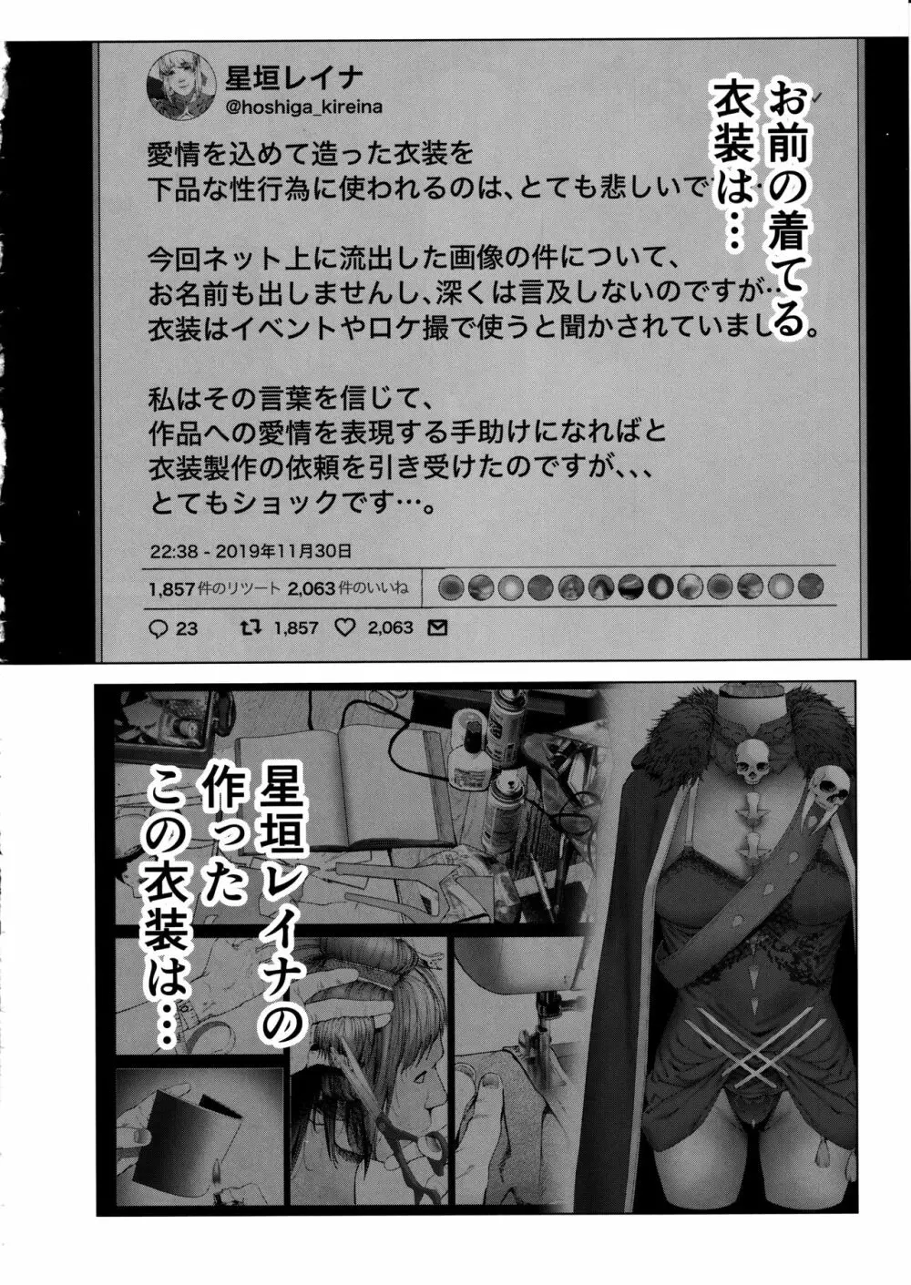 コスは淫らな仮面 人気イケメンレイヤーのセフレ兼衣装制作担当の造形レイヤーは本命彼女の夢を見るか - page29