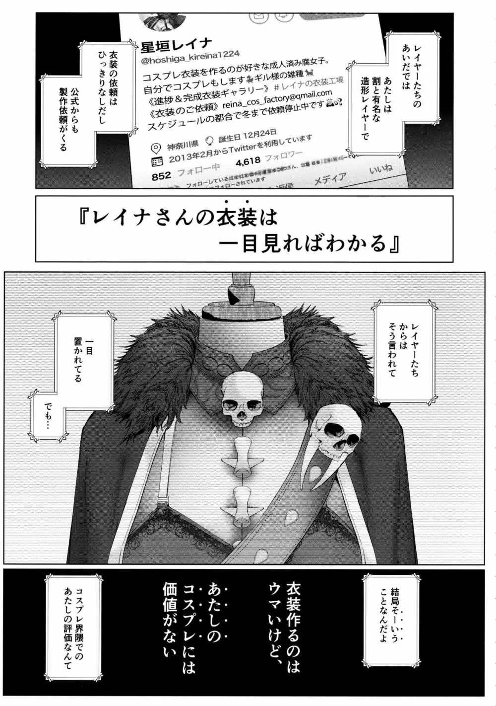 コスは淫らな仮面 人気イケメンレイヤーのセフレ兼衣装制作担当の造形レイヤーは本命彼女の夢を見るか - page8