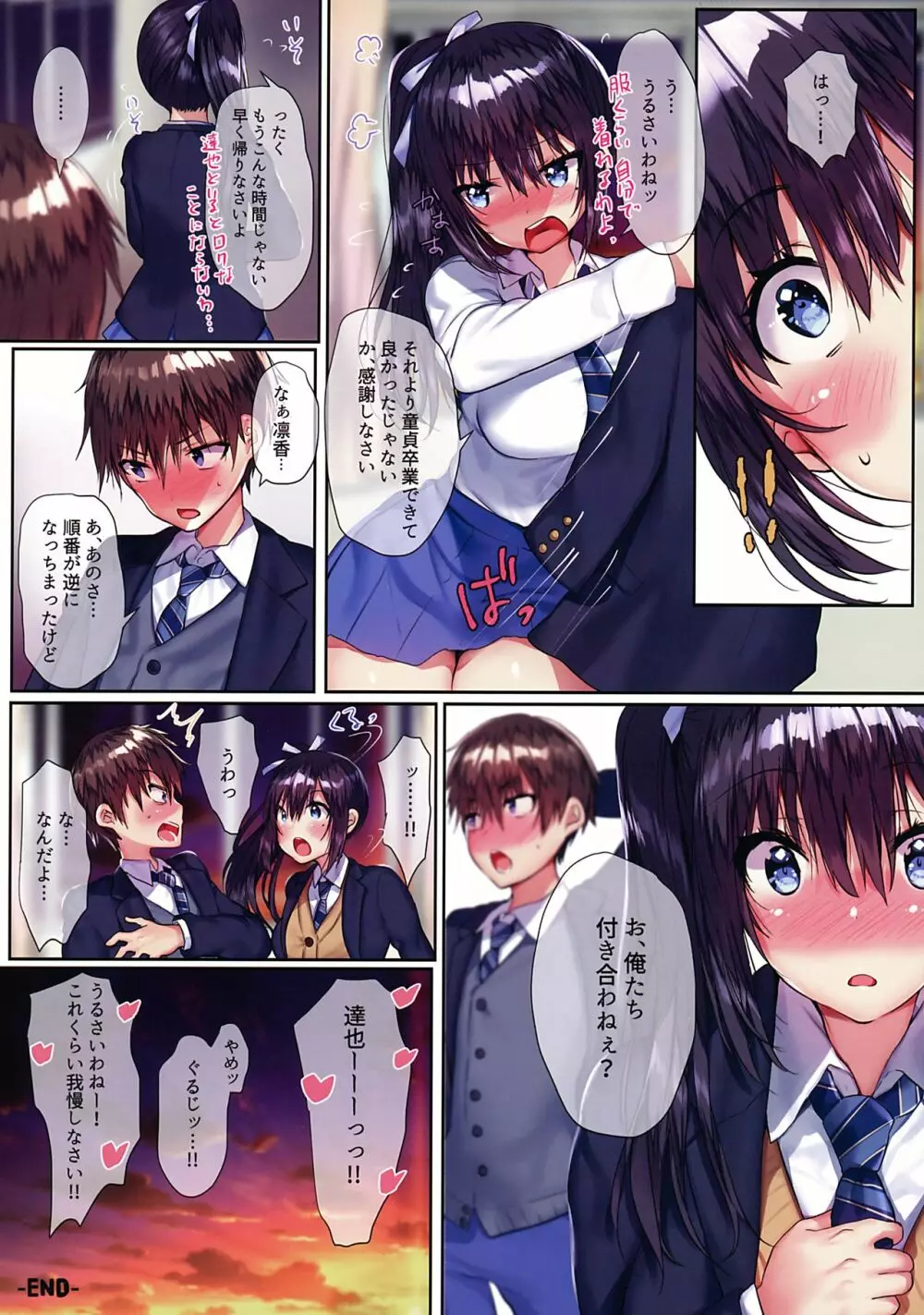 俺の幼馴染がウザかわいい!! - page14