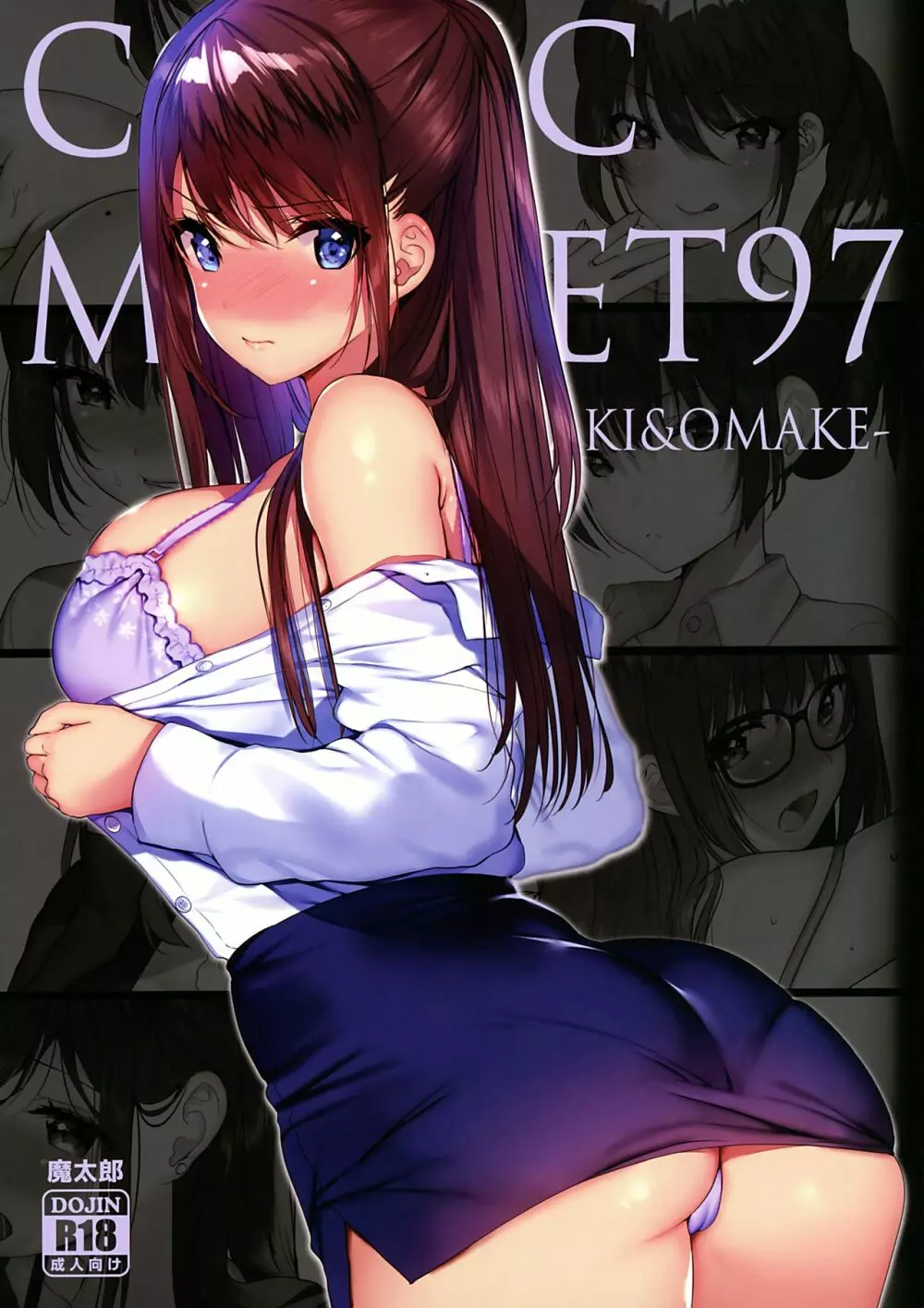 COMIC MARKET97 -RAKUGAKI&OMAKE- - page1