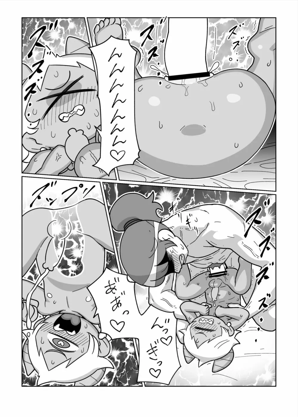 大好きな君の為に - page13