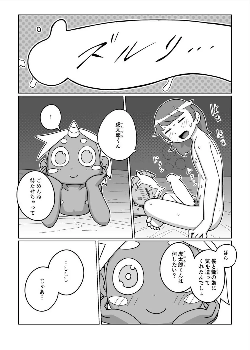 大好きな君の為に - page15