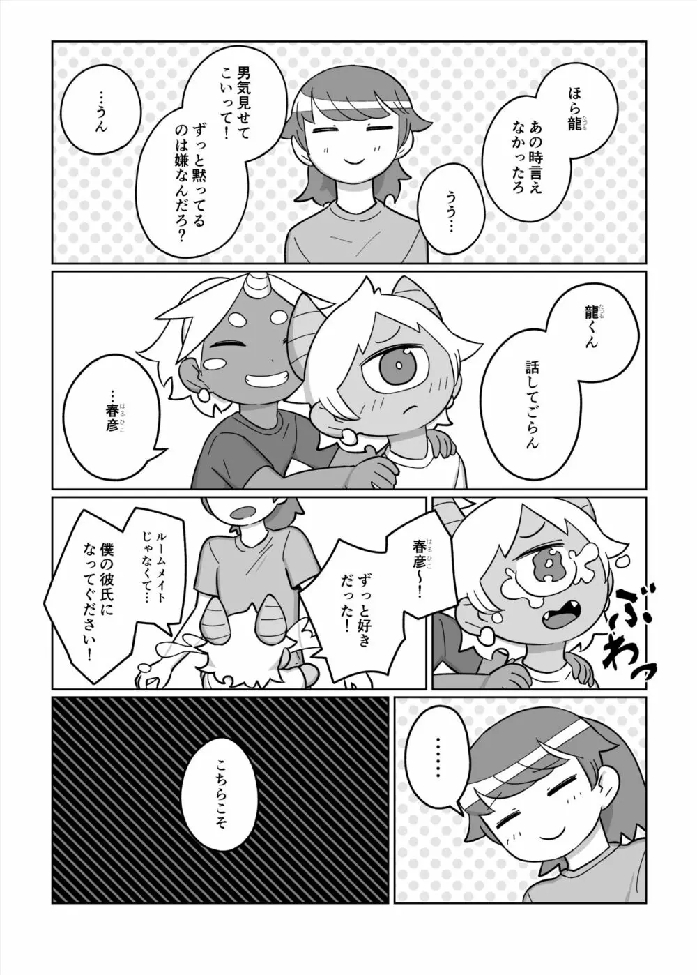 大好きな君の為に - page21