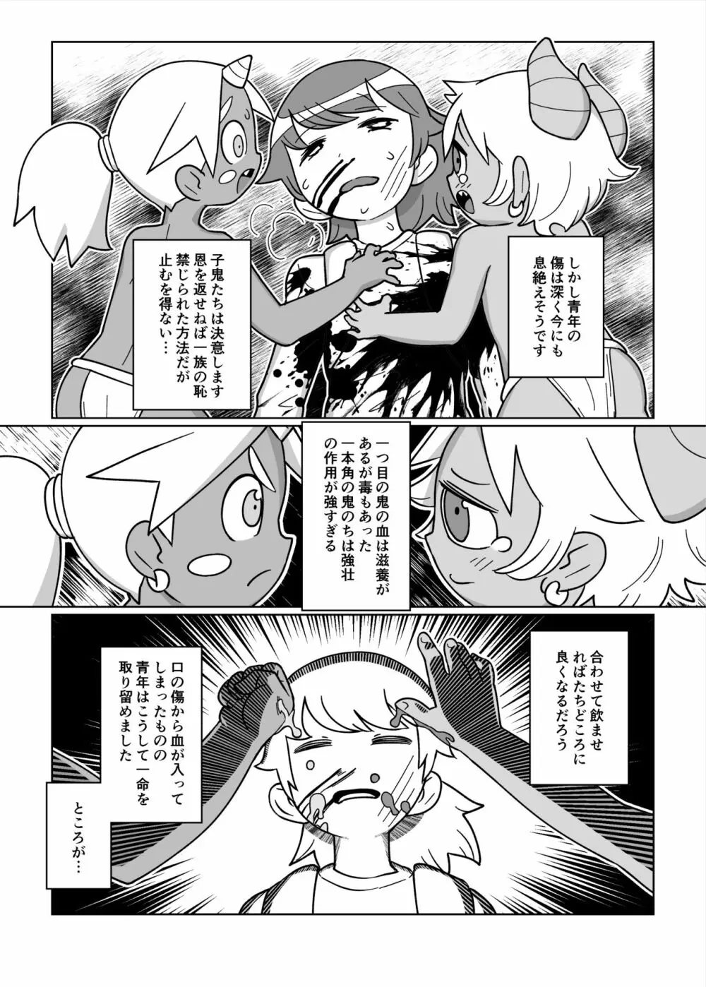 大好きな君の為に - page3