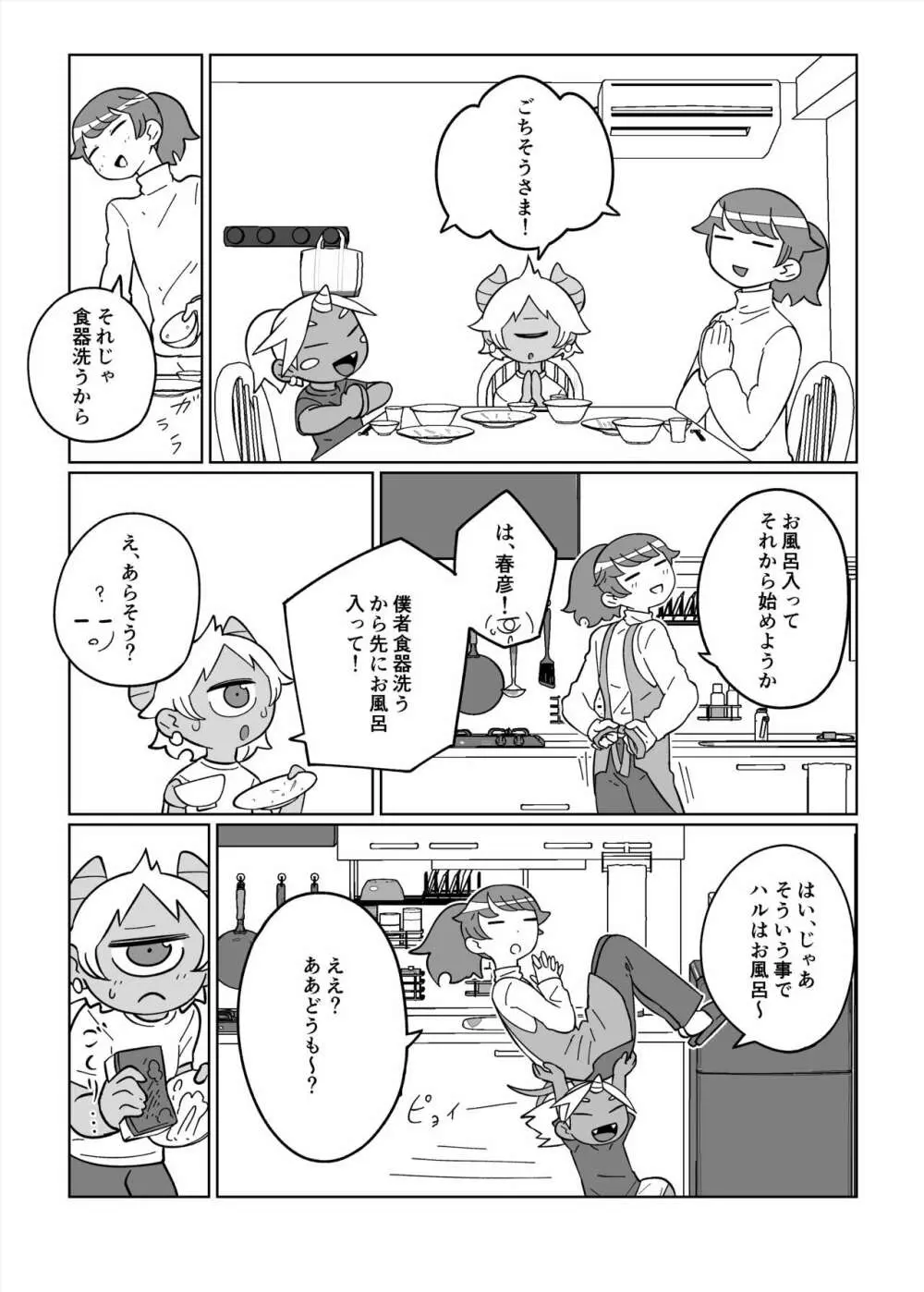 大好きな君の為に - page6