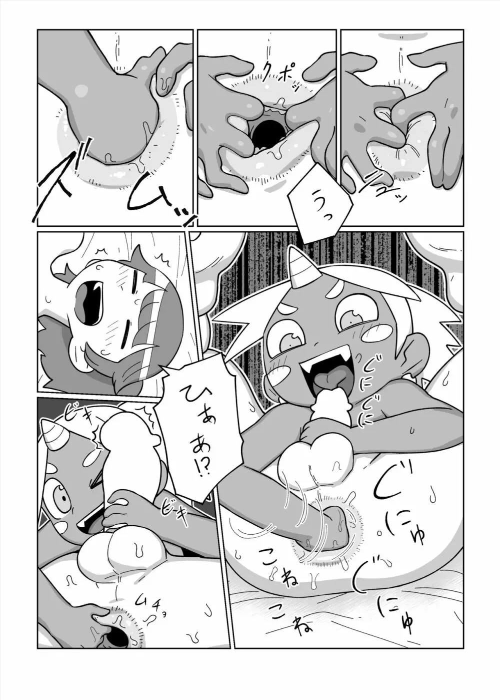 大好きな君の為に - page8