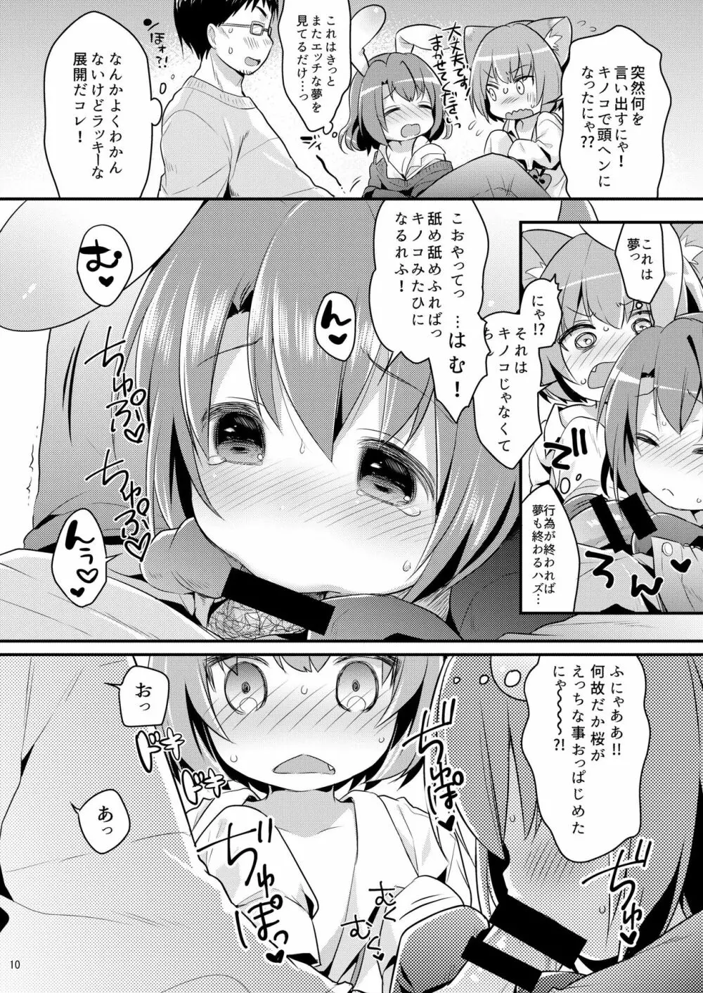 ちっちゃくなっても… - page10