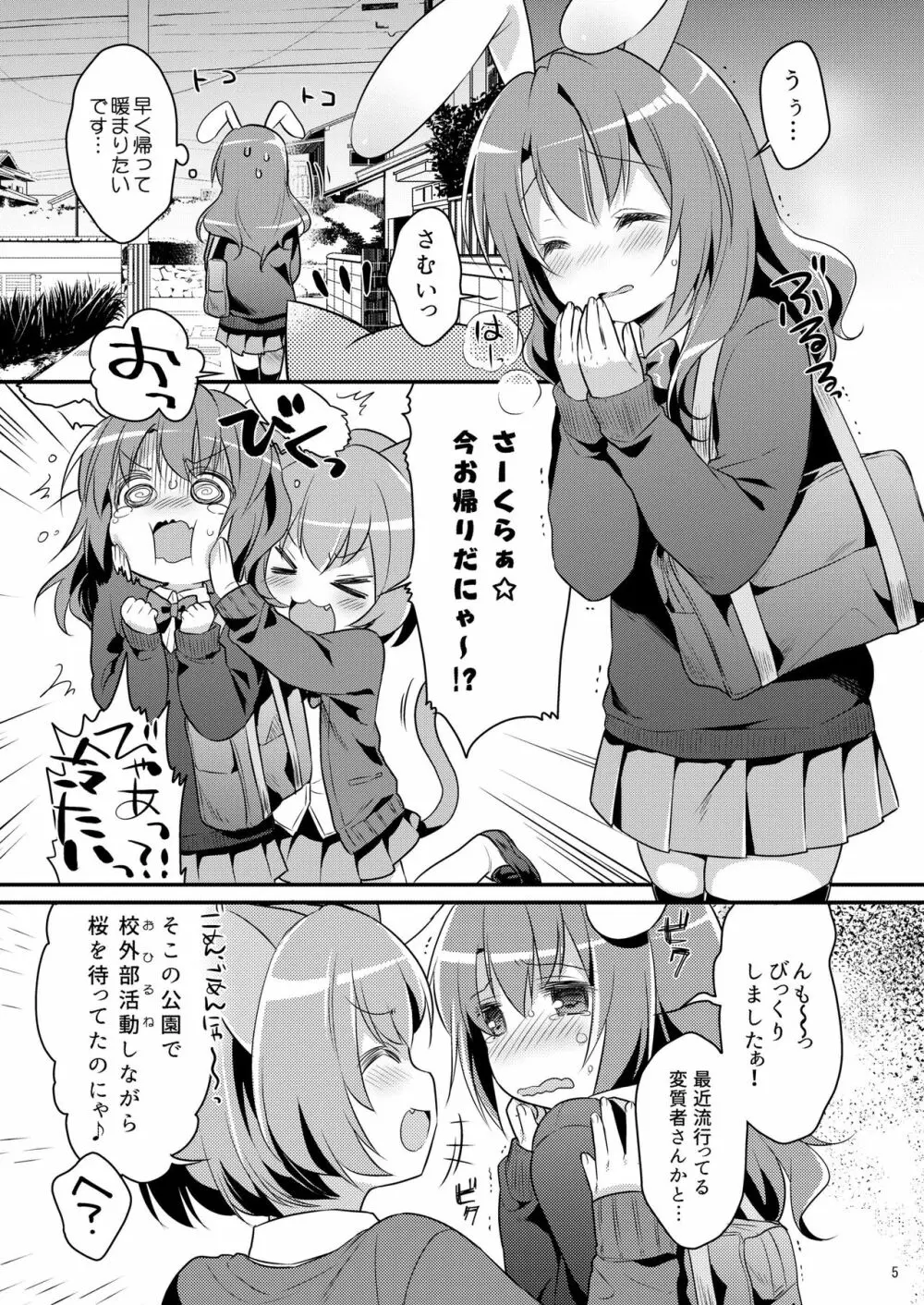 ちっちゃくなっても… - page5