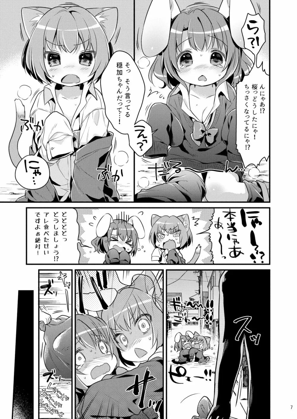 ちっちゃくなっても… - page7