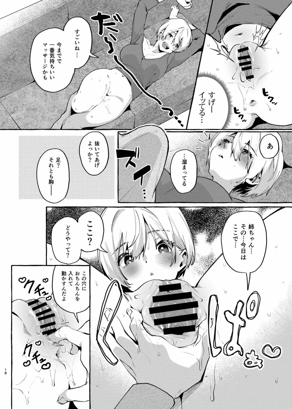 無知☆あね - 性に疎いお姉ちゃん - - page17