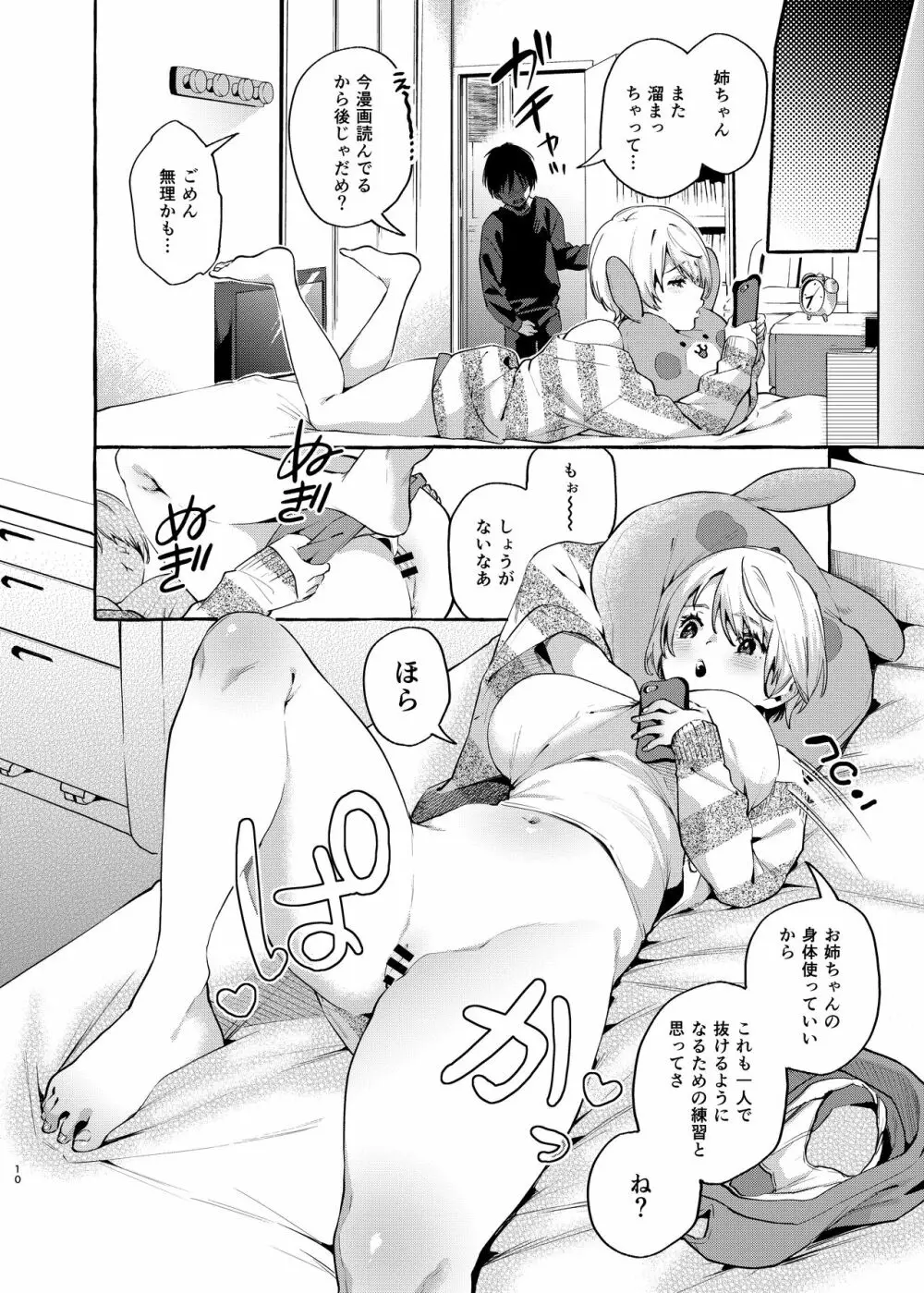 無知☆あね - 性に疎いお姉ちゃん - - page9