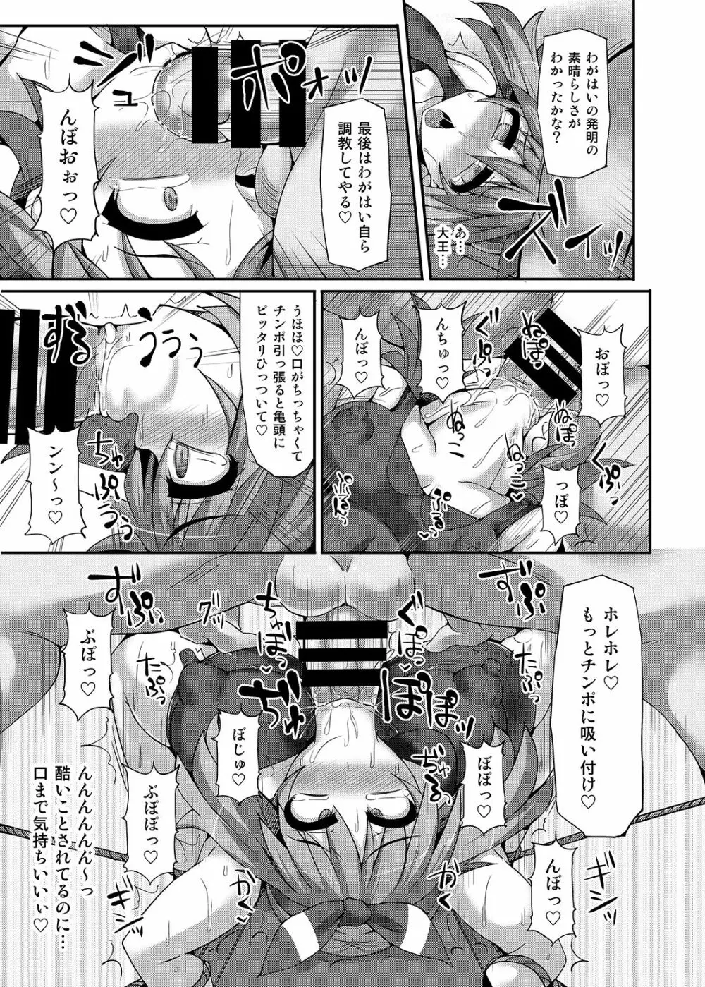 可愛いトレーナーも金髪バウンティハンターもまとめてガチハメレ●プReturn - page136