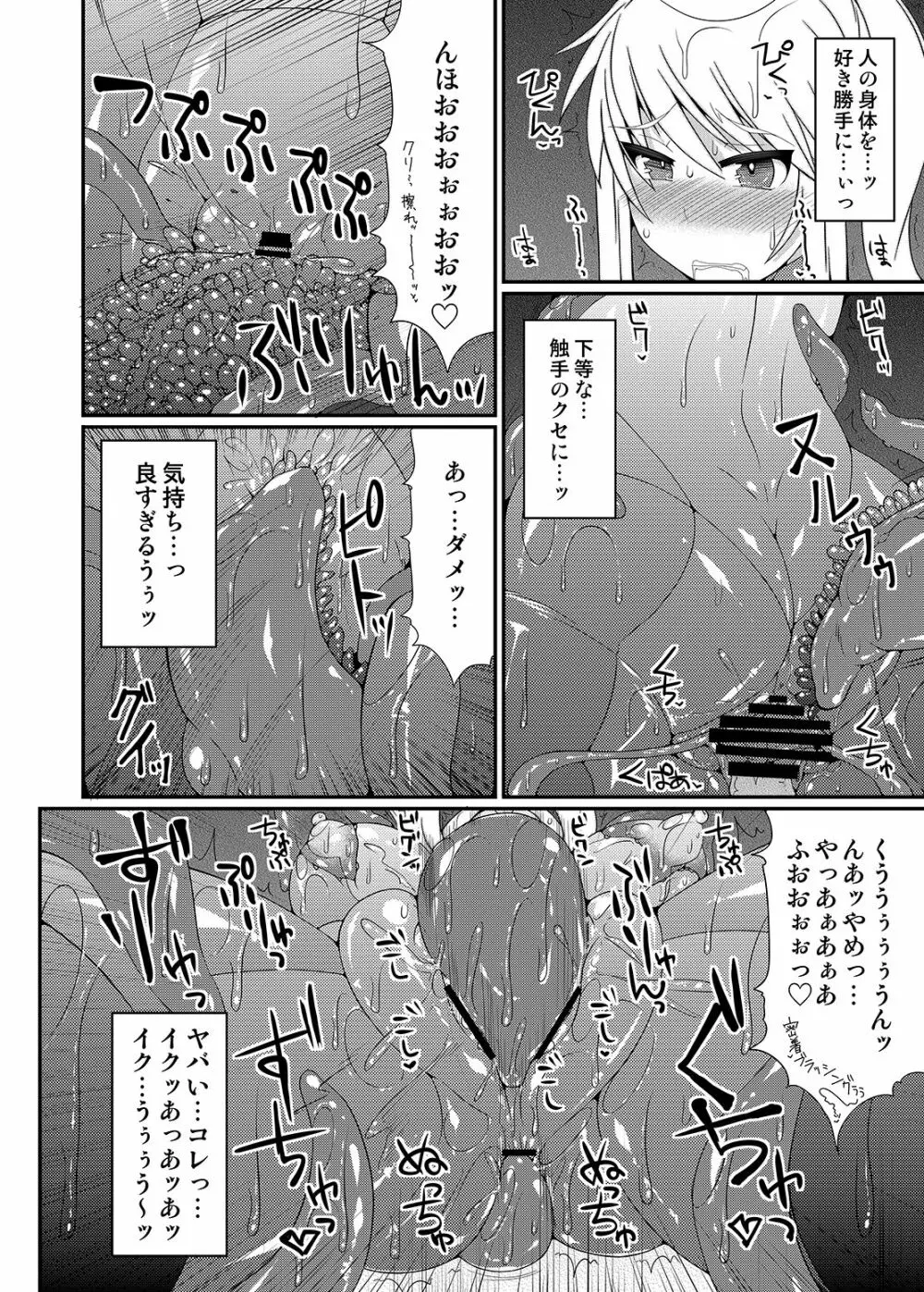 可愛いトレーナーも金髪バウンティハンターもまとめてガチハメレ●プReturn - page29