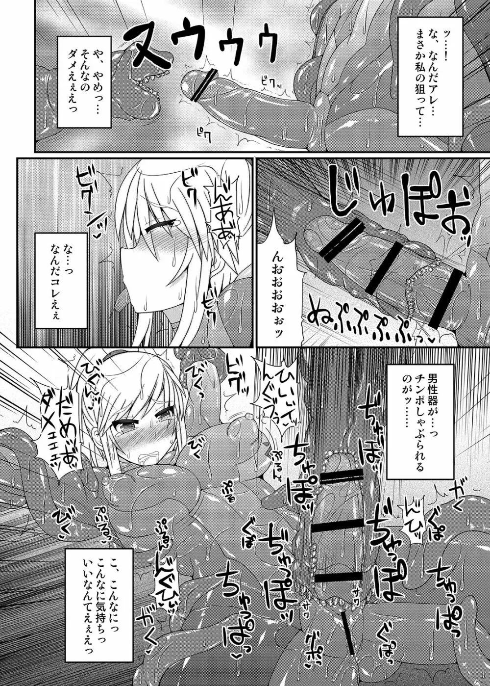 可愛いトレーナーも金髪バウンティハンターもまとめてガチハメレ●プReturn - page37