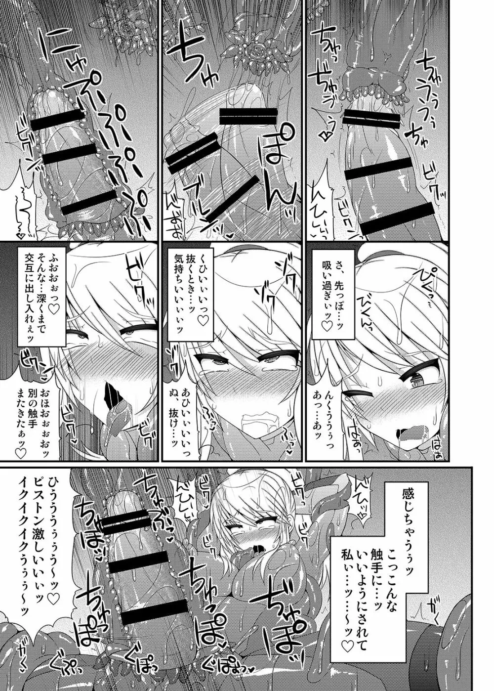 可愛いトレーナーも金髪バウンティハンターもまとめてガチハメレ●プReturn - page38