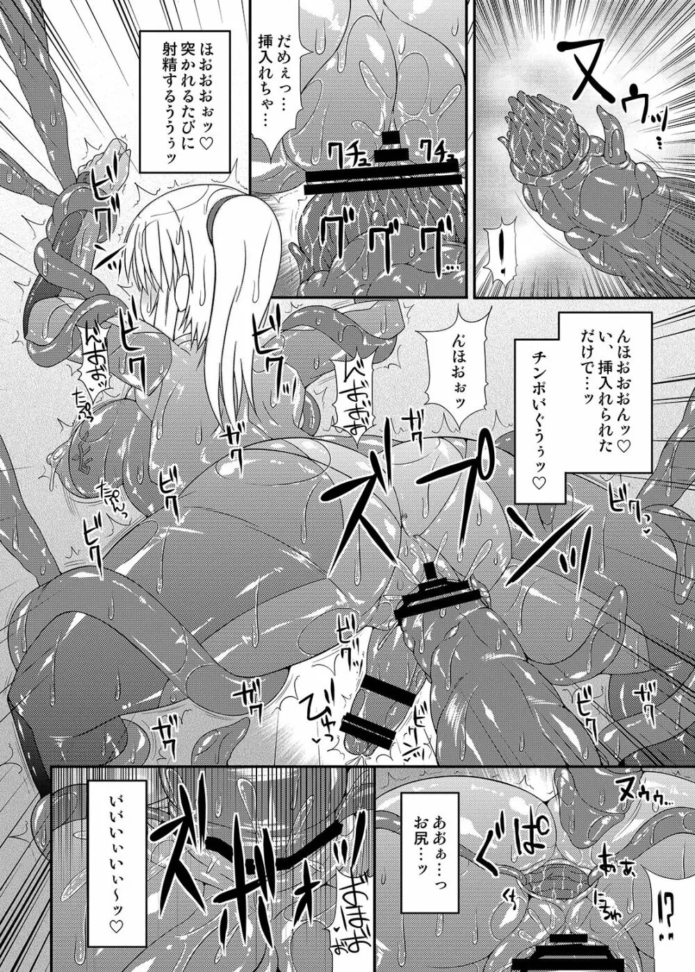 可愛いトレーナーも金髪バウンティハンターもまとめてガチハメレ●プReturn - page43